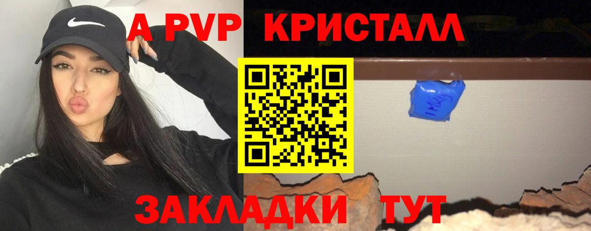 Альфа ПВП кристаллы Белая Калитва