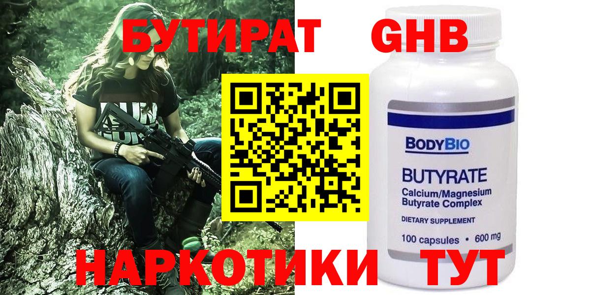Бутират Butirat  Вход с VPN  Бутират  Белая Калитва 