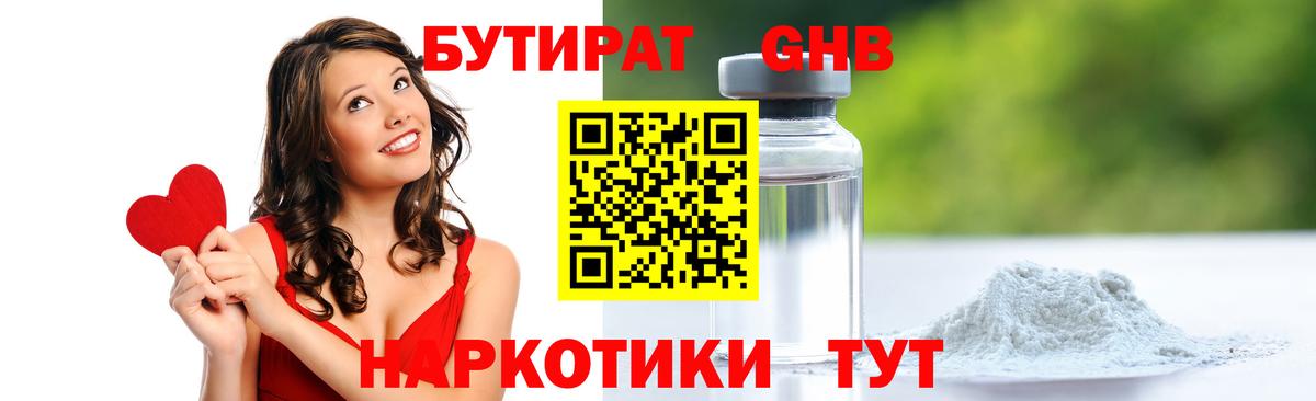 Бутират бутандиол Белая Калитва