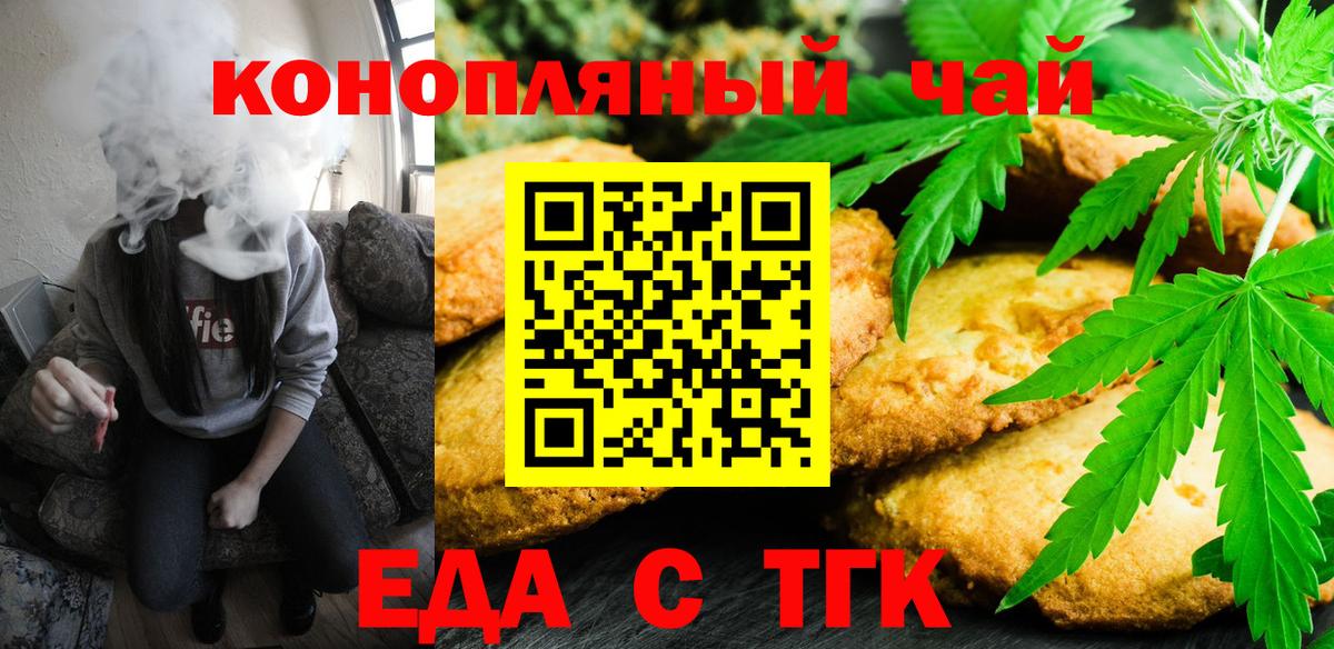 Cannafood марихуана  Вход с VPN  Белая Калитва 