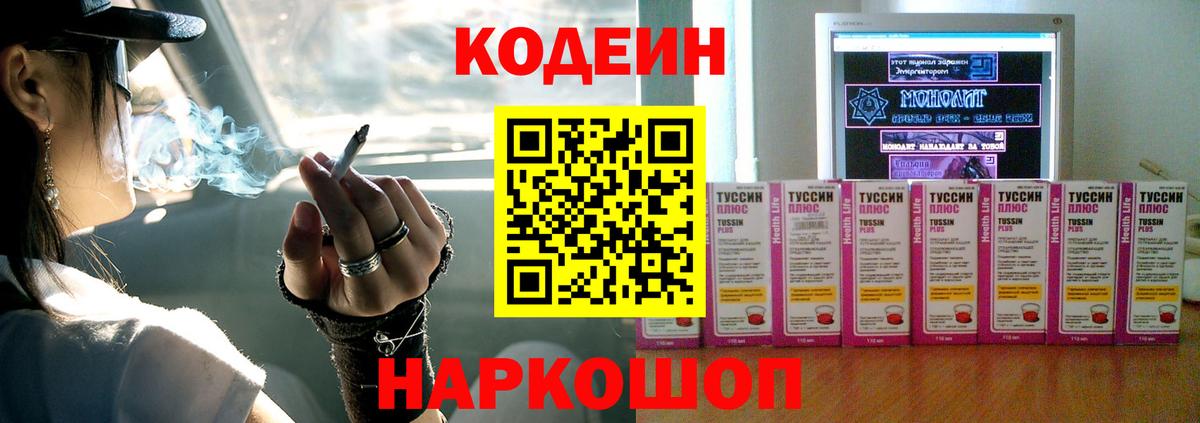 Codein напиток Lean (лин)  Вход с VPN  Codein напиток Lean (лин)  Белая Калитва 