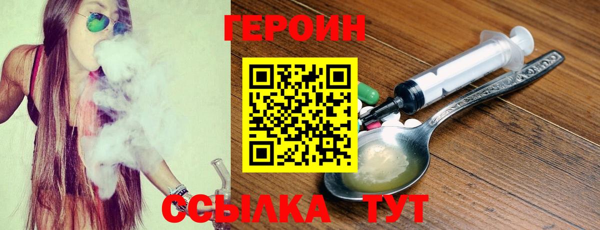 Героин VHQ  Вход с VPN  Белая Калитва 