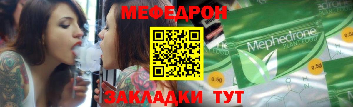 Меф  МЯУ-МЯУ  Меф мука  Белая Калитва  МЯУ-МЯУ mephedrone  где купить   Вход с VPN 
