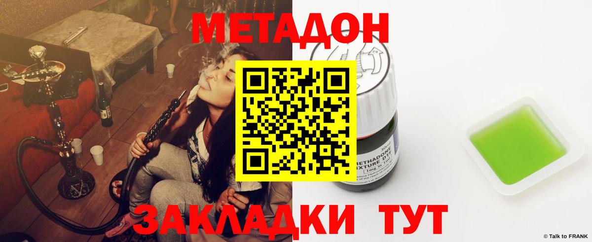 МЕТАДОН кристалл Белая Калитва