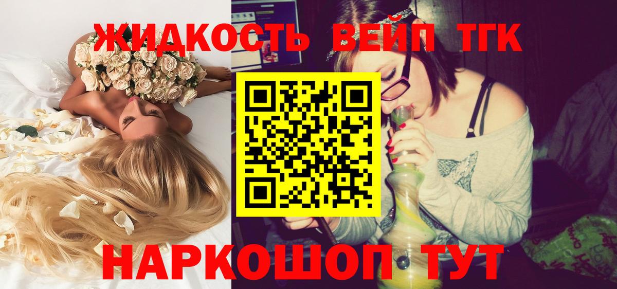 ТГК вейп с тгк  Вход с VPN  Белая Калитва 