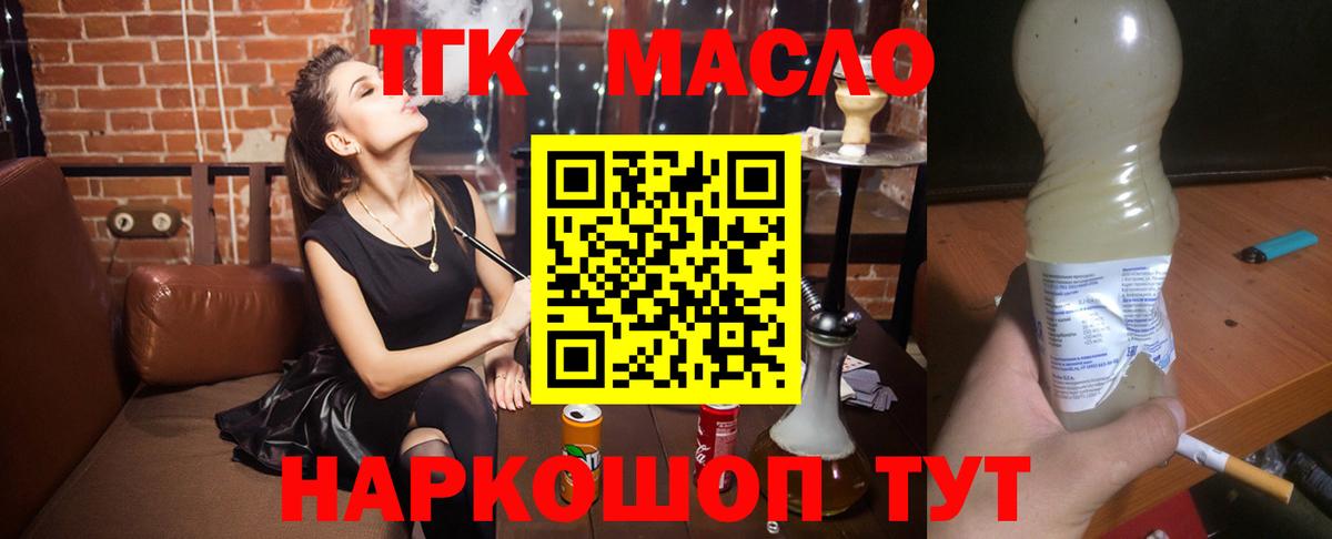 ТГК жижа Белая Калитва